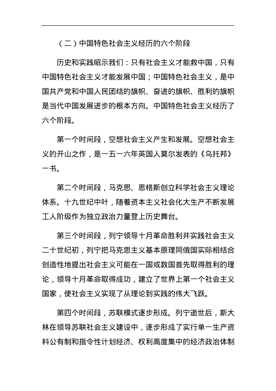 党课范文：习近平新时代中国特色社会主义思想专题党课讲稿.docx_第2页