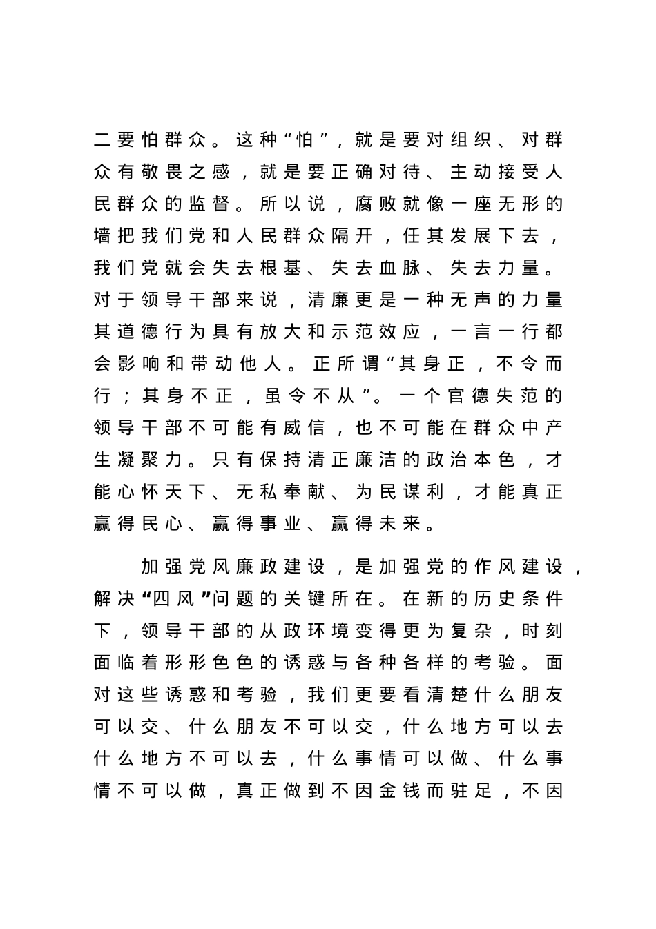 党课范文】党风廉政建设永远在路上区委书记党课讲稿.docx_第2页