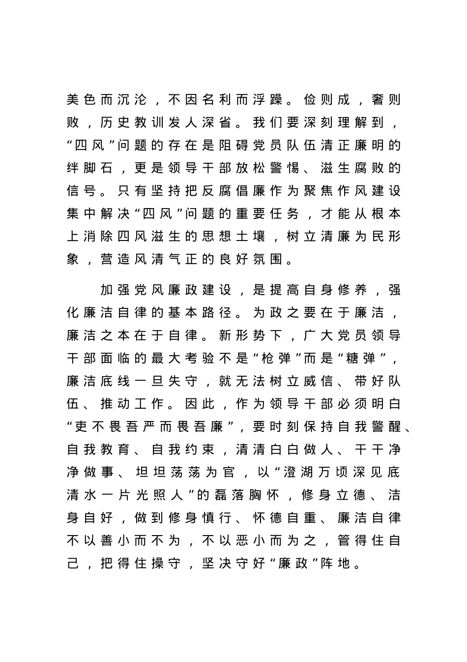 党课范文】党风廉政建设永远在路上区委书记党课讲稿.docx_第3页