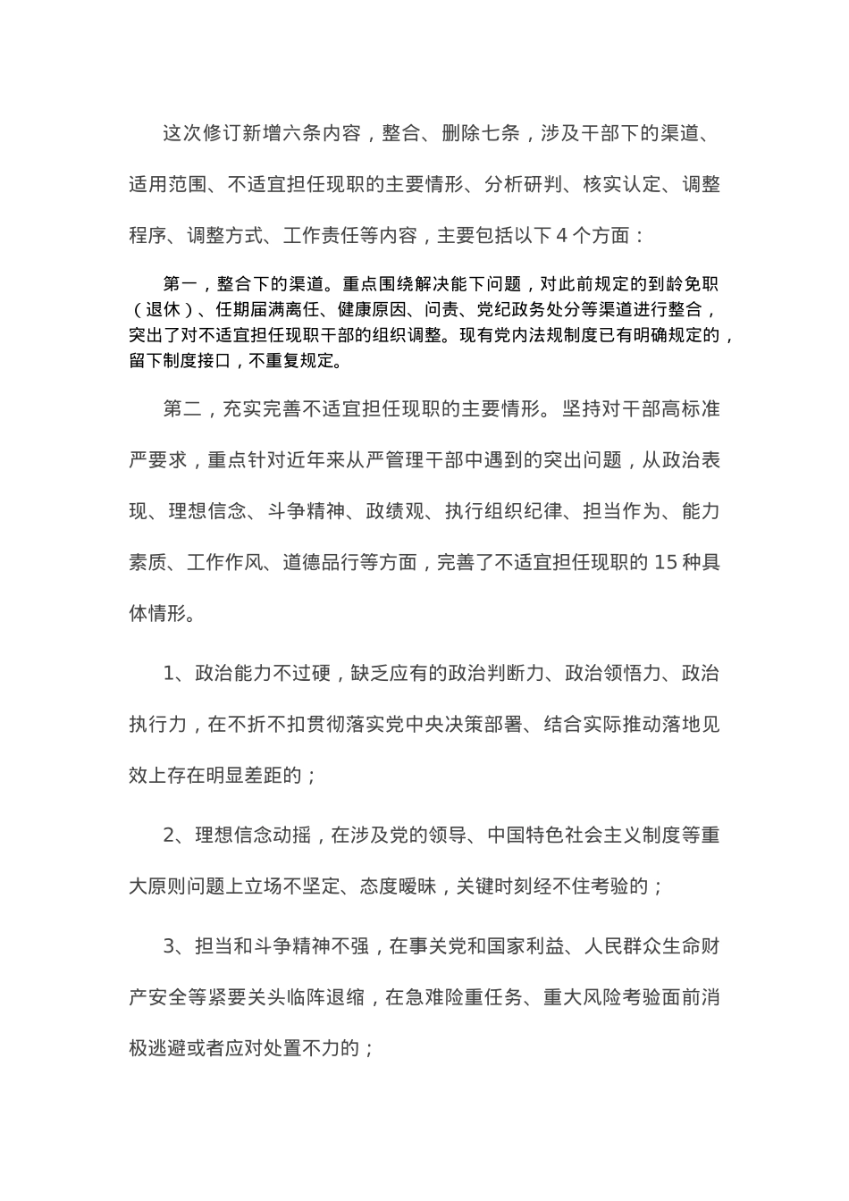 党课辅导报告：牢牢做到“四个准确把握” 推进干部能上能下.docx_第3页