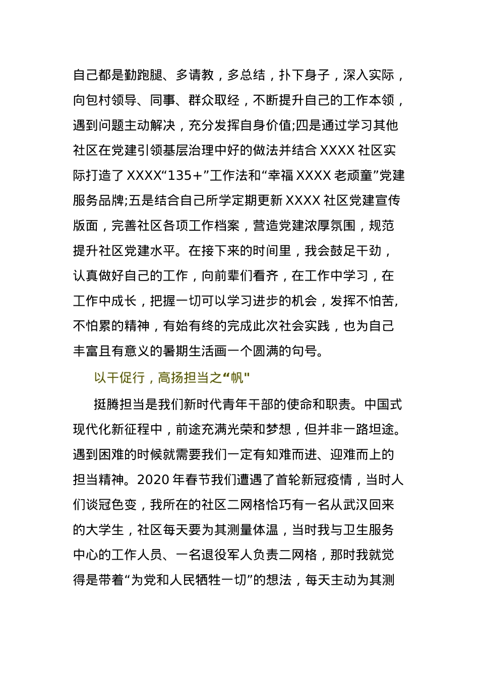 党课稿“青”舟无惧万重山奋楫扬帆新征程.docx_第2页