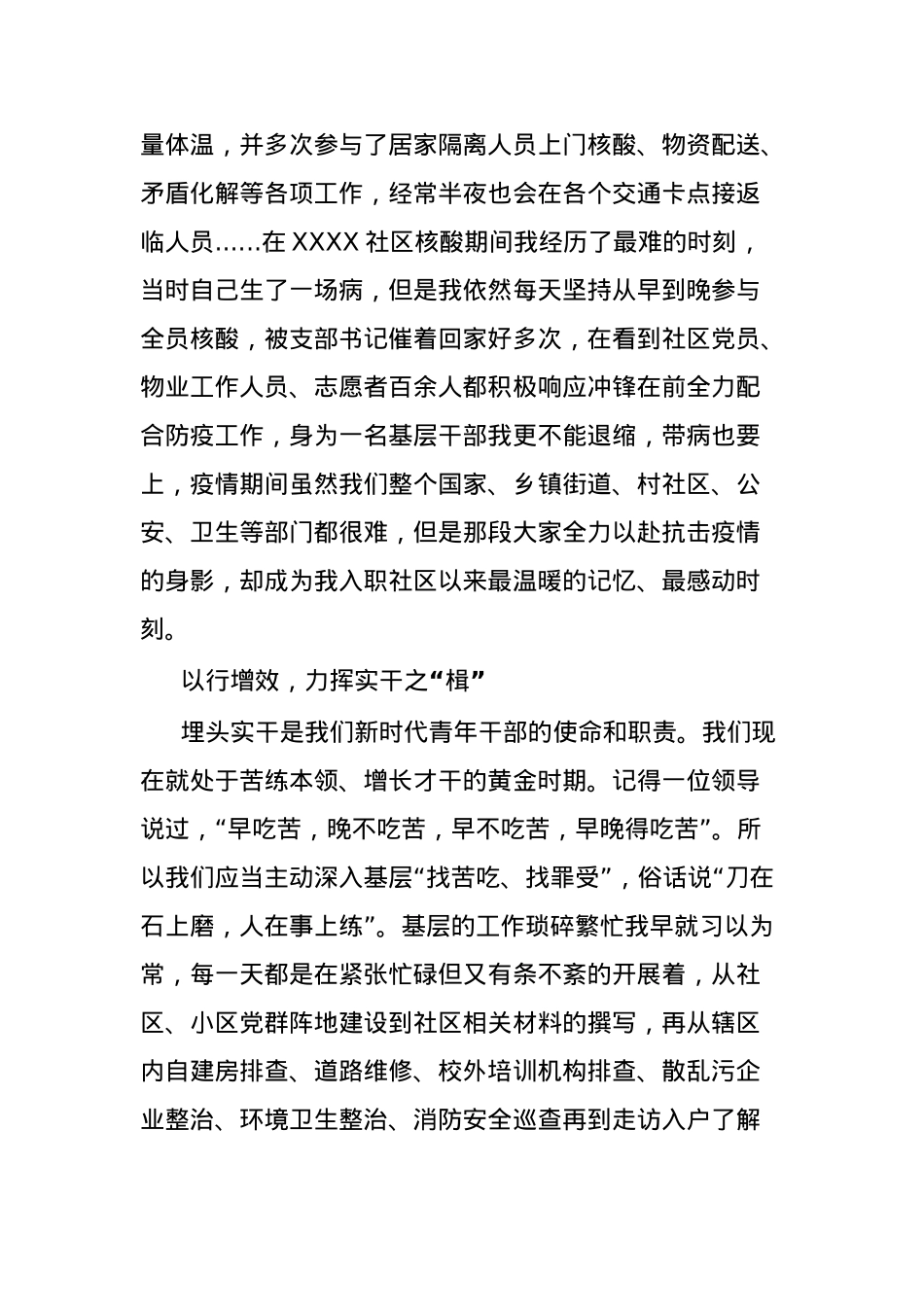 党课稿“青”舟无惧万重山奋楫扬帆新征程.docx_第3页