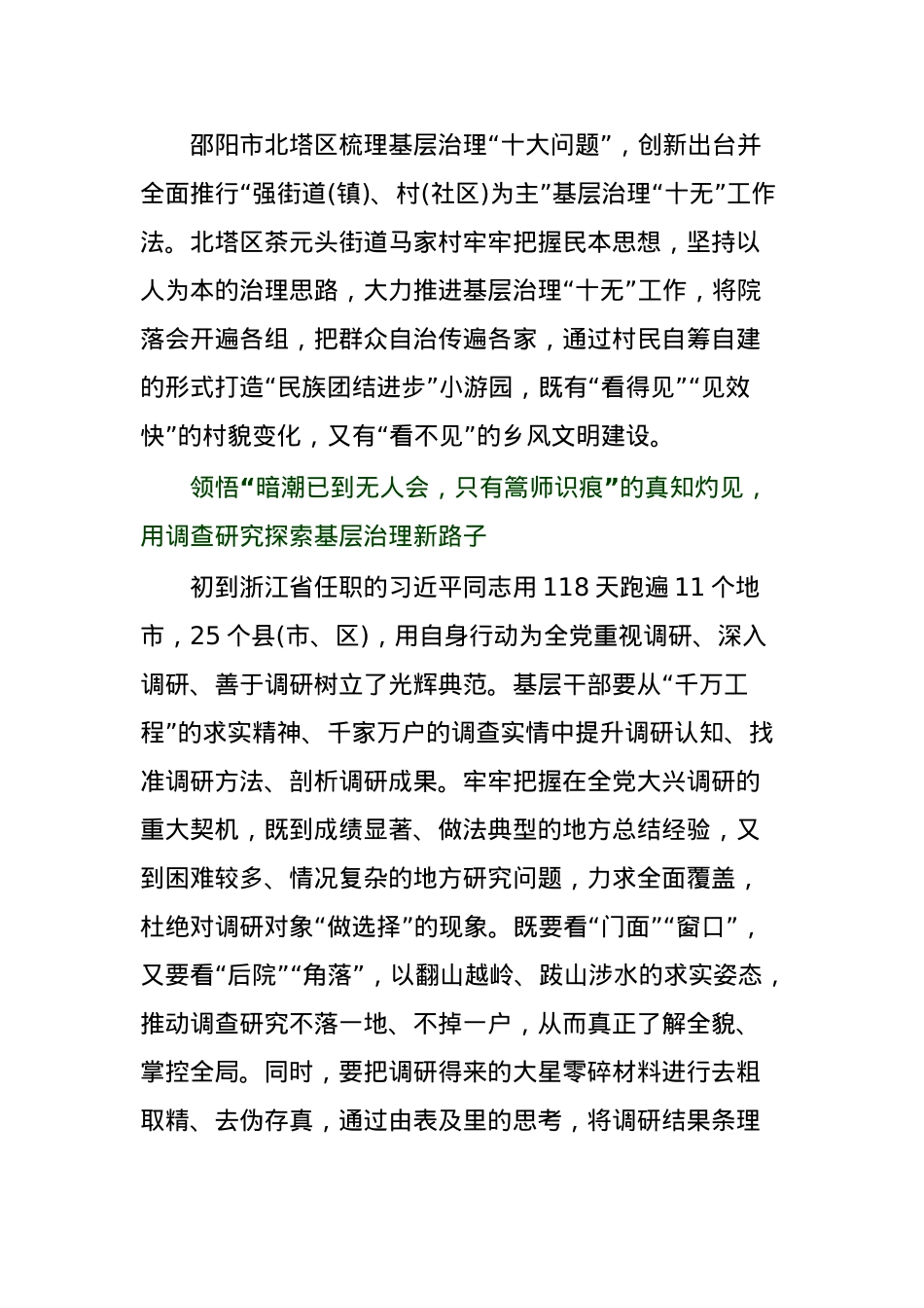 党课稿品读浙江“千万工程”续写基层万千气象.docx_第2页