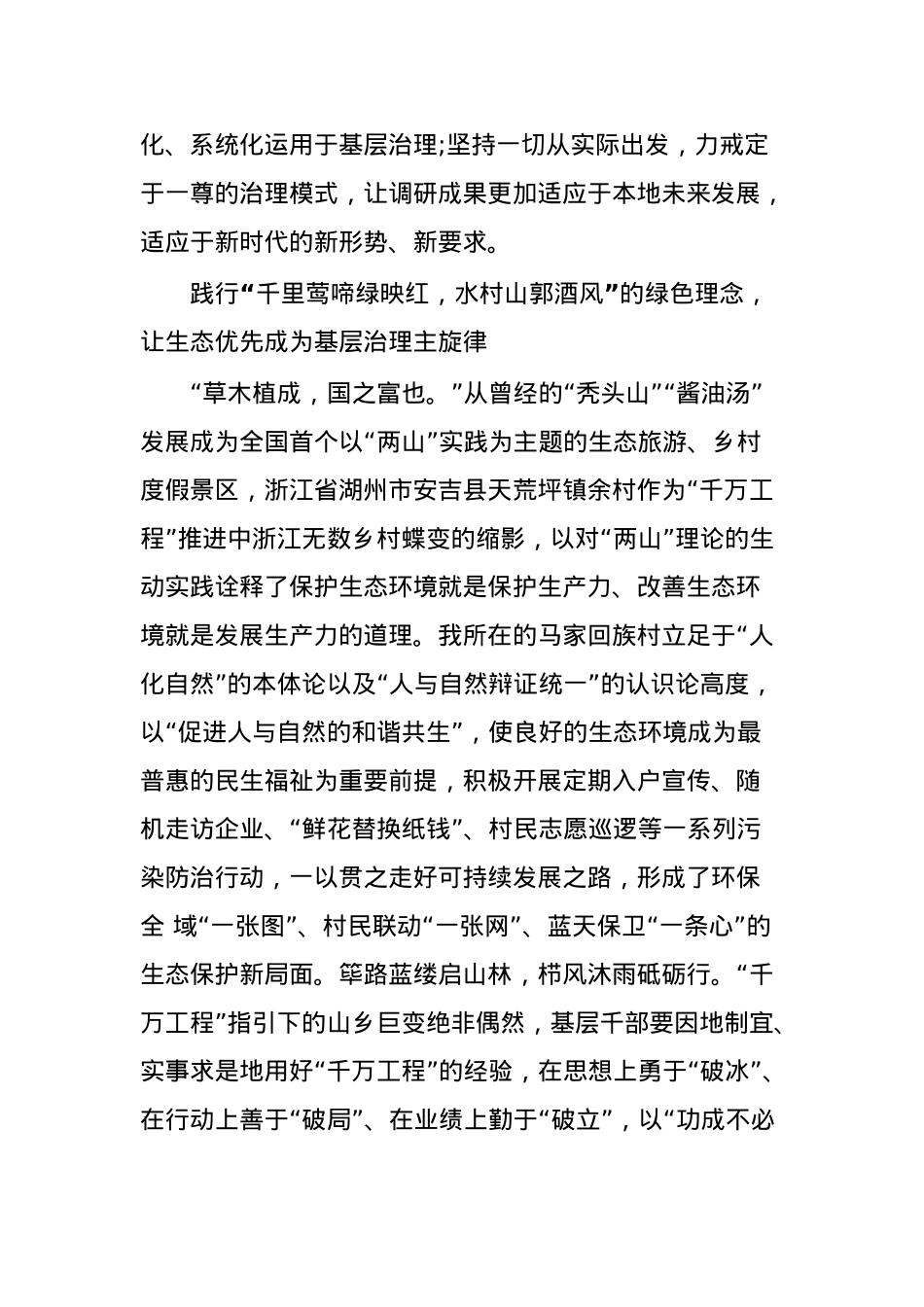 党课稿品读浙江“千万工程”续写基层万千气象.docx_第3页