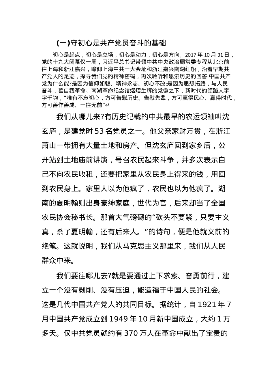 党课共产党员的奋斗是什么.docx_第2页