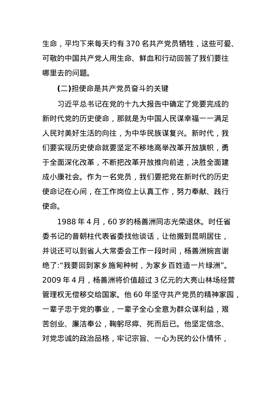 党课共产党员的奋斗是什么.docx_第3页