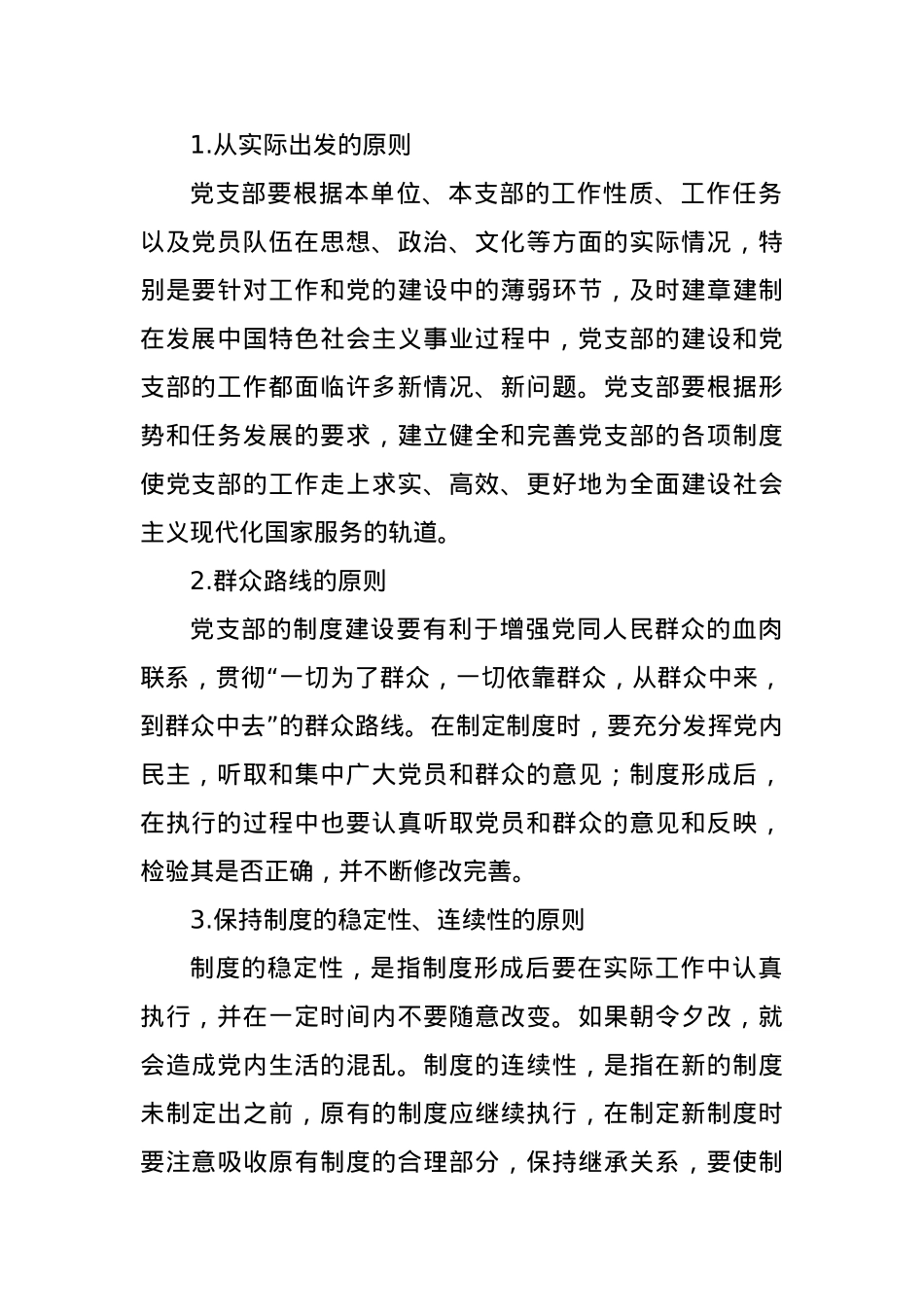 党课讲稿： 党支部的制度建设.docx_第2页