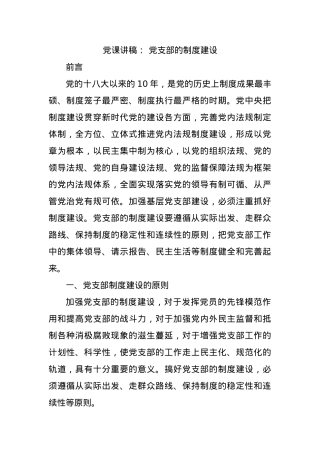 党课讲稿： 党支部的制度建设.docx