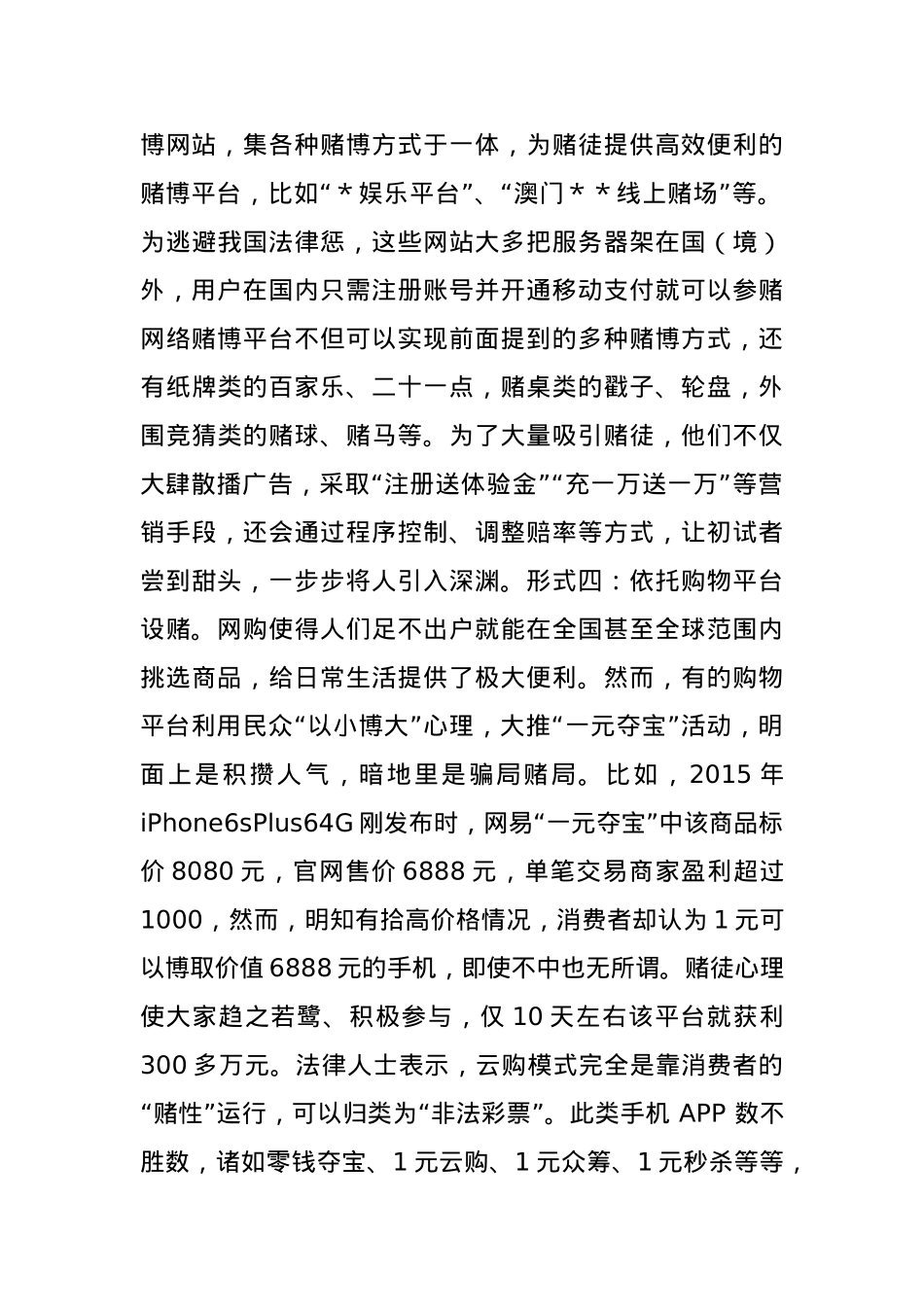 党课讲稿：（)莫让世界杯成为“世界悲”.docx_第2页