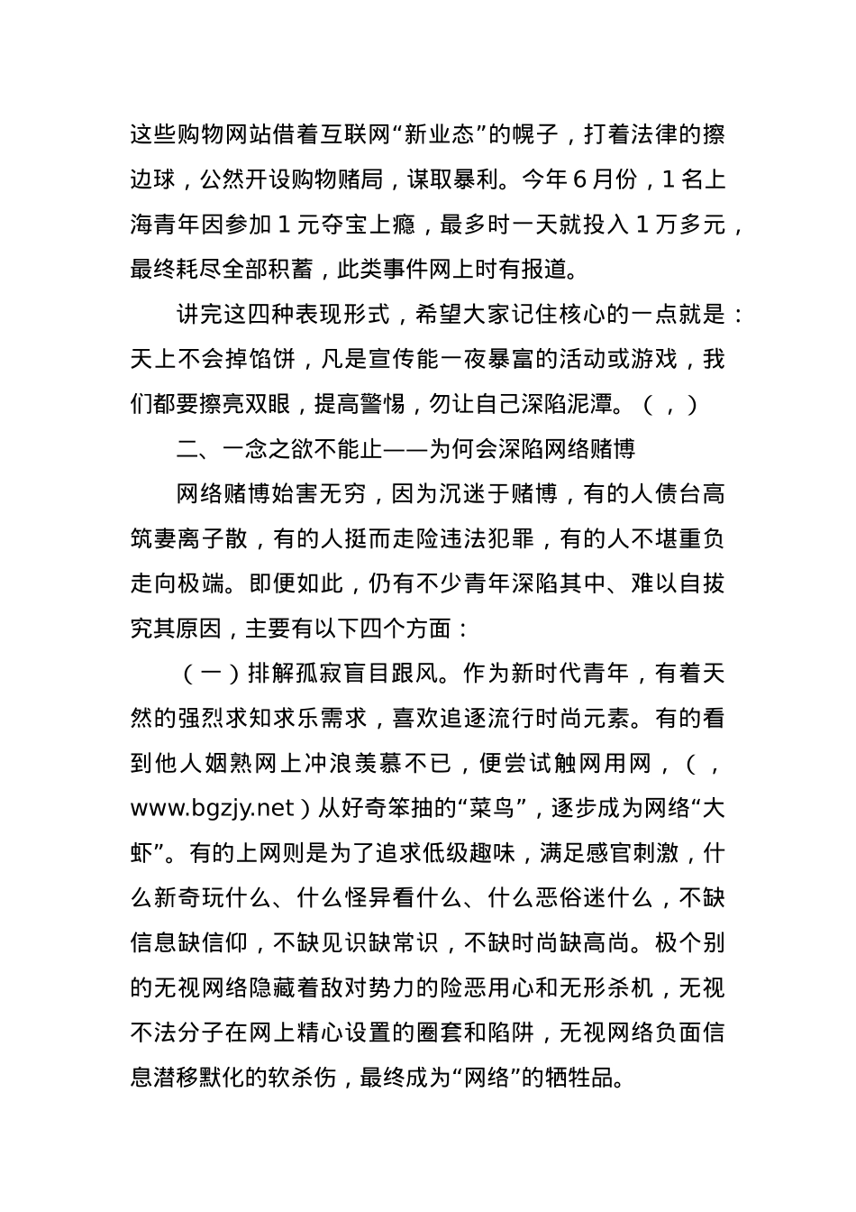党课讲稿：（)莫让世界杯成为“世界悲”.docx_第3页