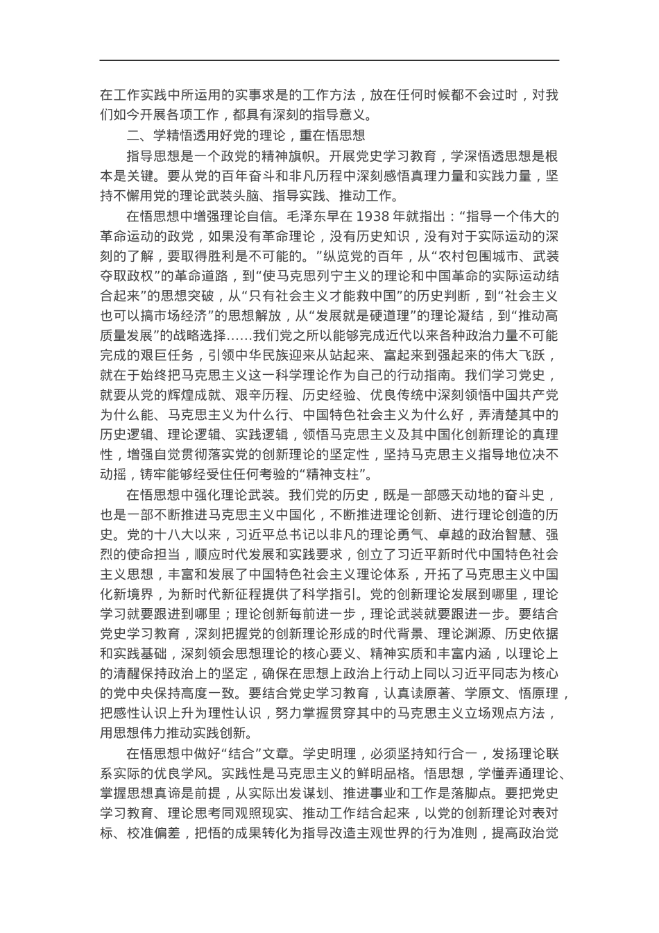 党课讲稿：“讲实事、悟思想、感党恩、跟党走”.docx_第2页
