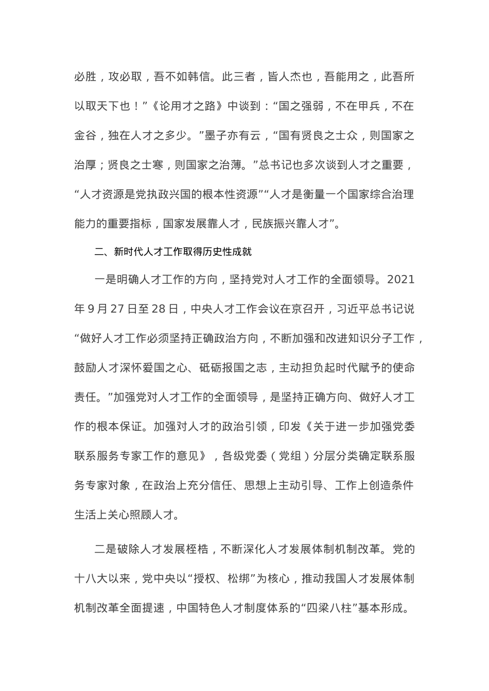 党课讲稿：“人才引擎”赋能乡村振兴.docx_第2页