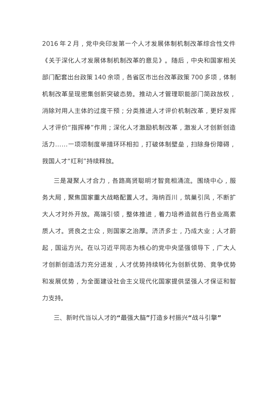 党课讲稿：“人才引擎”赋能乡村振兴.docx_第3页