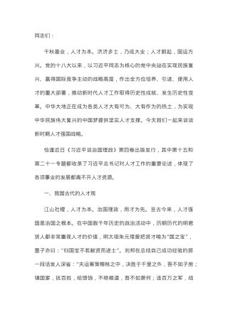 党课讲稿：“人才引擎”赋能乡村振兴.docx