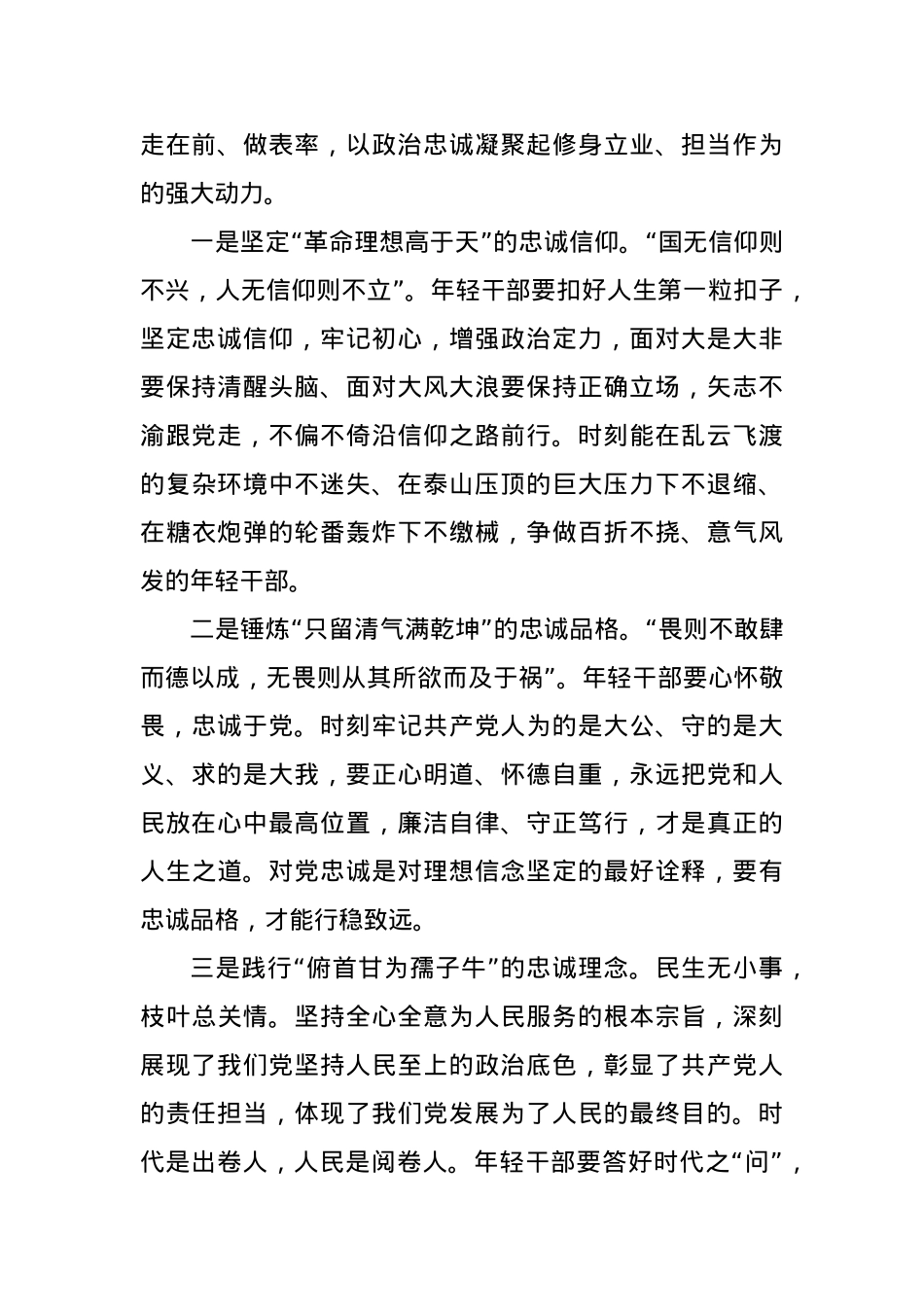 党课讲稿：“忠诚、担当、为民、干净”.docx_第2页