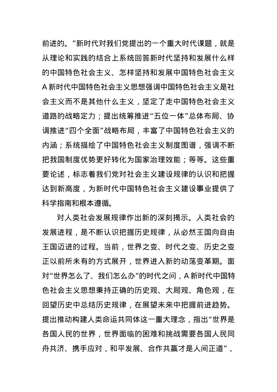 党课讲稿：A新时代中国特色社会主义思想的理论创新与时代价值.docx_第3页