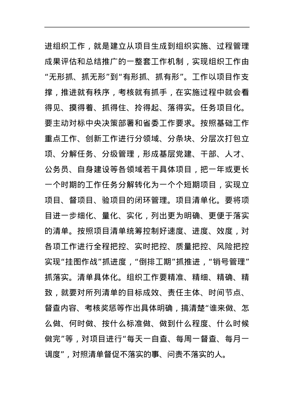 党课讲稿：把更多的精力放在抓工作落实上.docx_第2页
