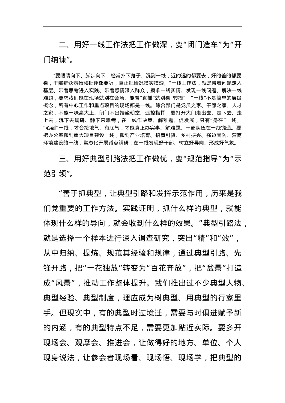 党课讲稿：把更多的精力放在抓工作落实上.docx_第3页