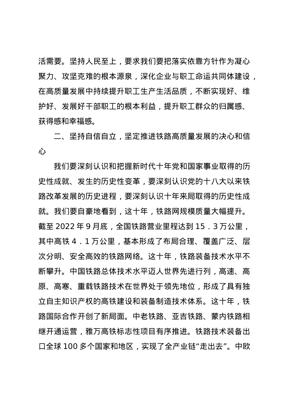 党课讲稿：把握“六个必须坚持”  推进企业高质量发展.docx_第2页