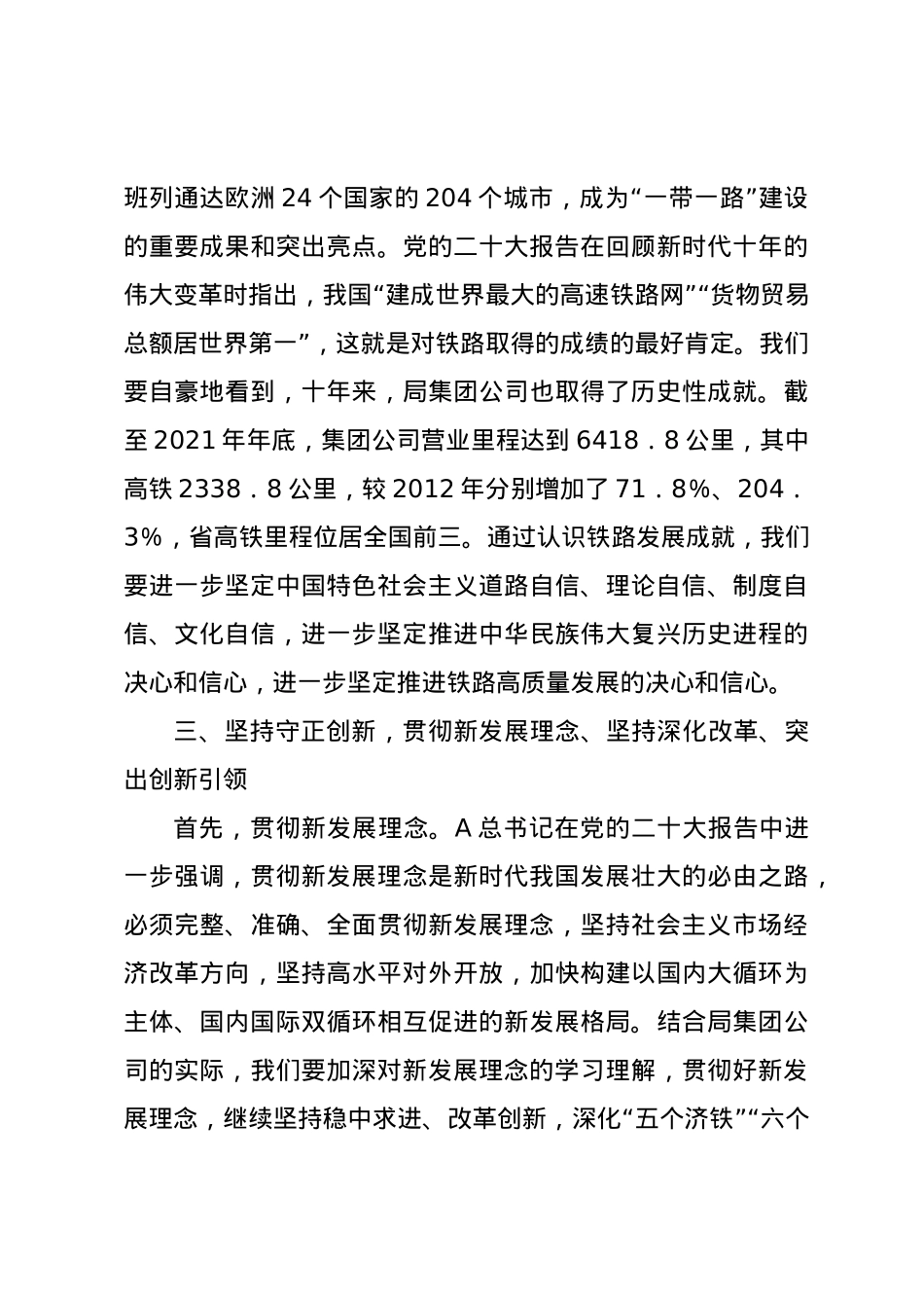 党课讲稿：把握“六个必须坚持”  推进企业高质量发展.docx_第3页