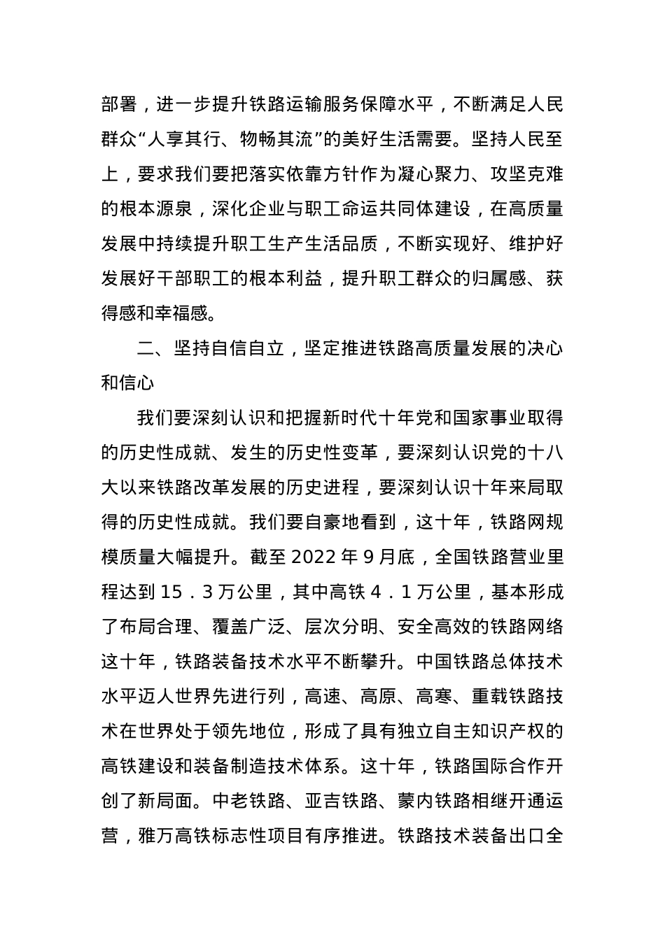 党课讲稿：把握“六个必须坚持”推进企业高质量发展.docx_第2页