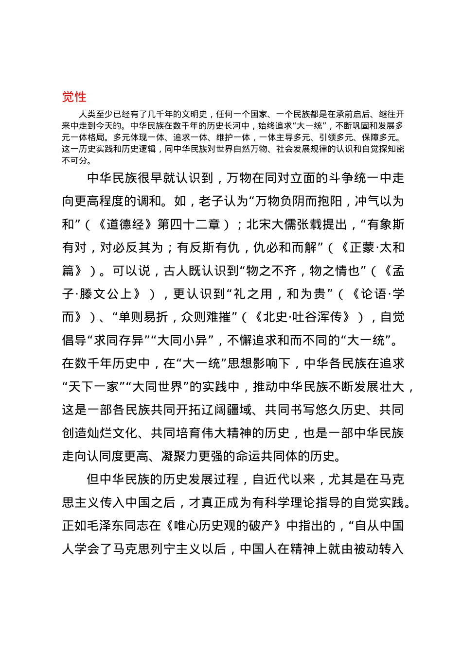 党课讲稿：把握历史主动铸牢中华民族共同体意识.docx_第3页
