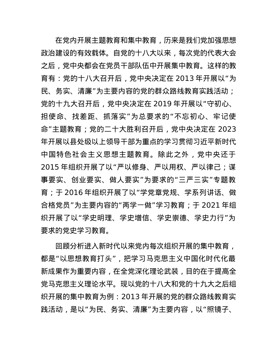 党课讲稿：把学思想悟原理引向深入.docx_第2页