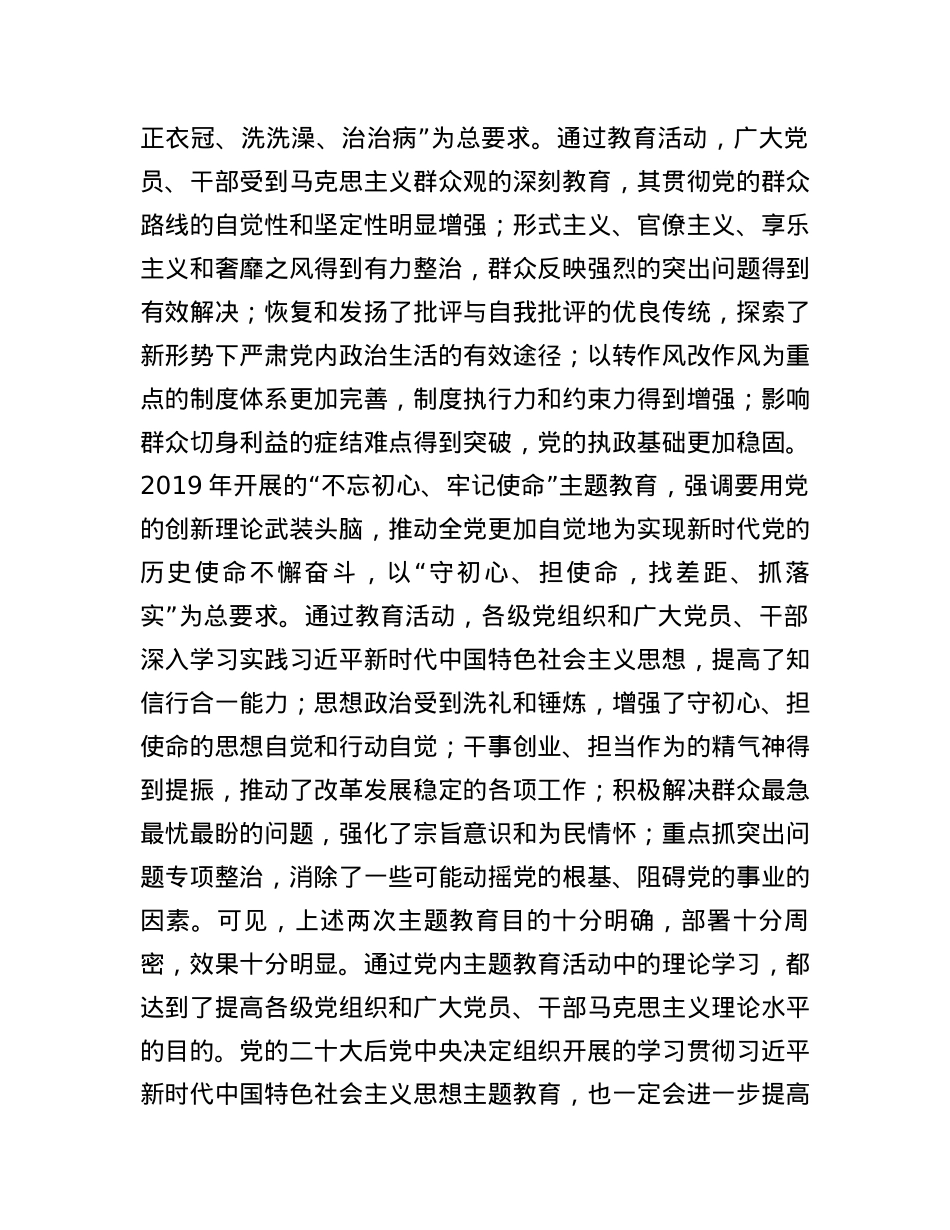 党课讲稿：把学思想悟原理引向深入.docx_第3页