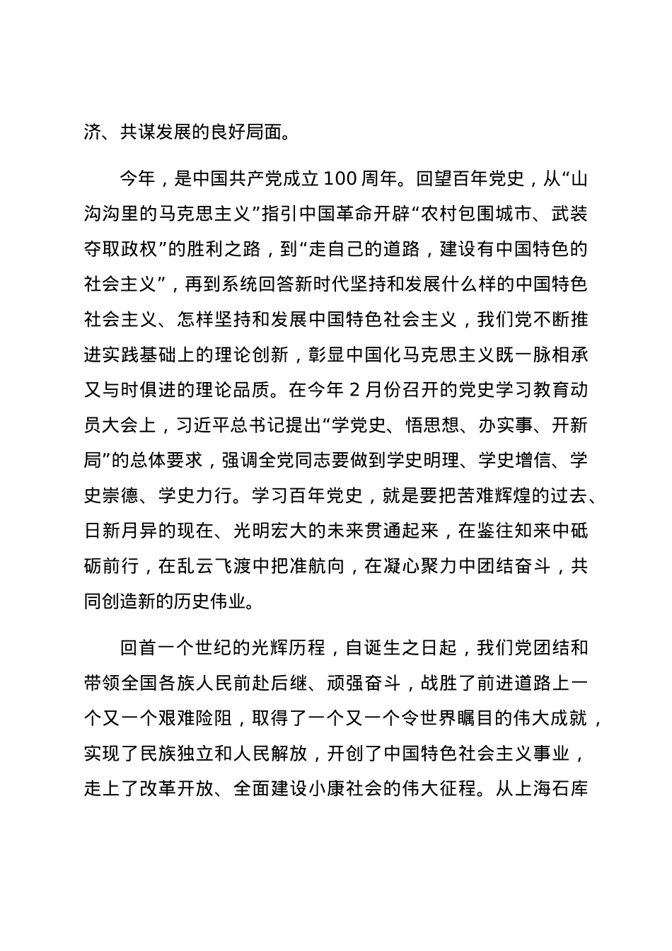 党课讲稿：百年大党风华正茂，不忘初心历久弥坚.docx_第2页