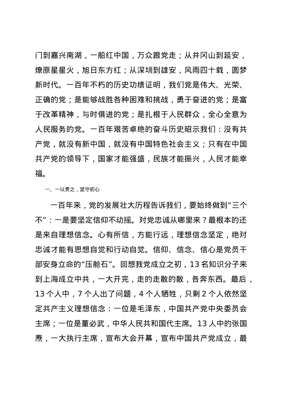 党课讲稿：百年大党风华正茂，不忘初心历久弥坚.docx_第3页