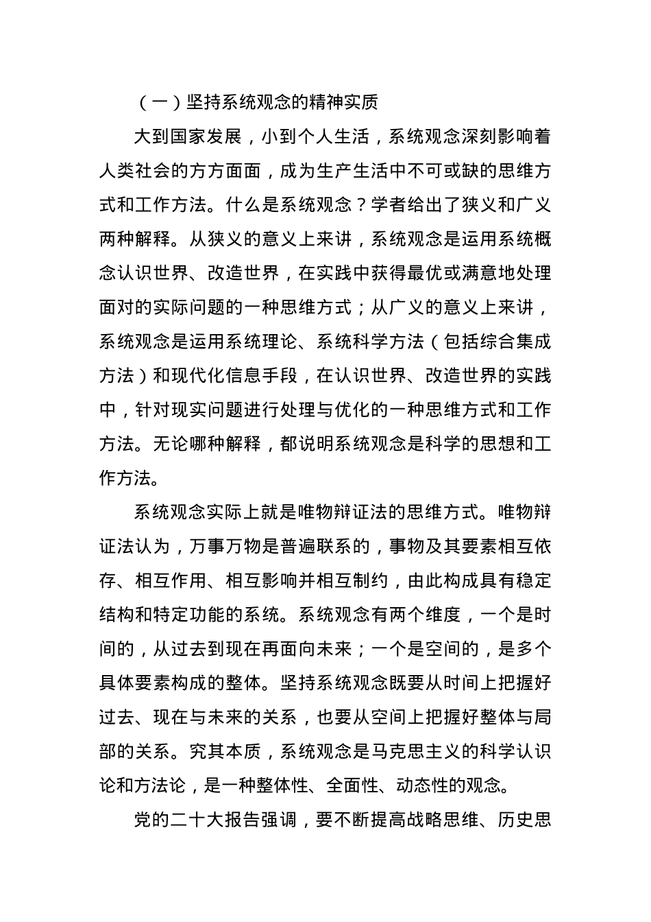 党课讲稿：必须坚持系统观念.docx_第2页