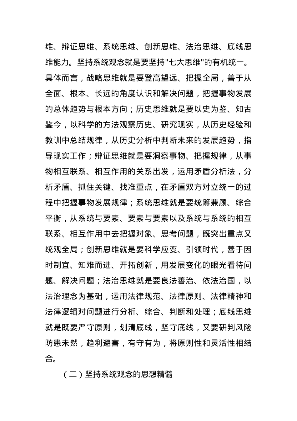 党课讲稿：必须坚持系统观念.docx_第3页