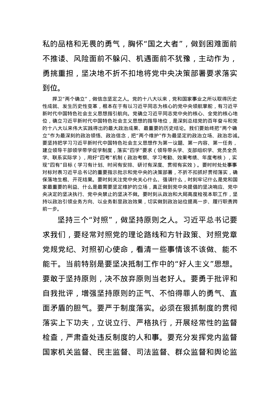 党课讲稿：补足精神之钙　筑牢信仰之基.docx_第2页