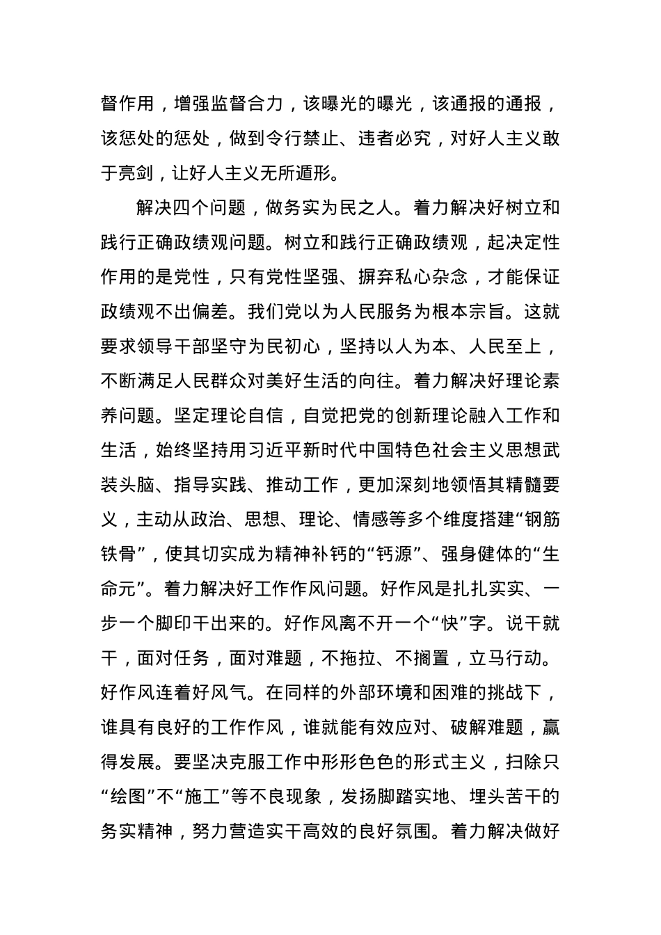 党课讲稿：补足精神之钙　筑牢信仰之基.docx_第3页