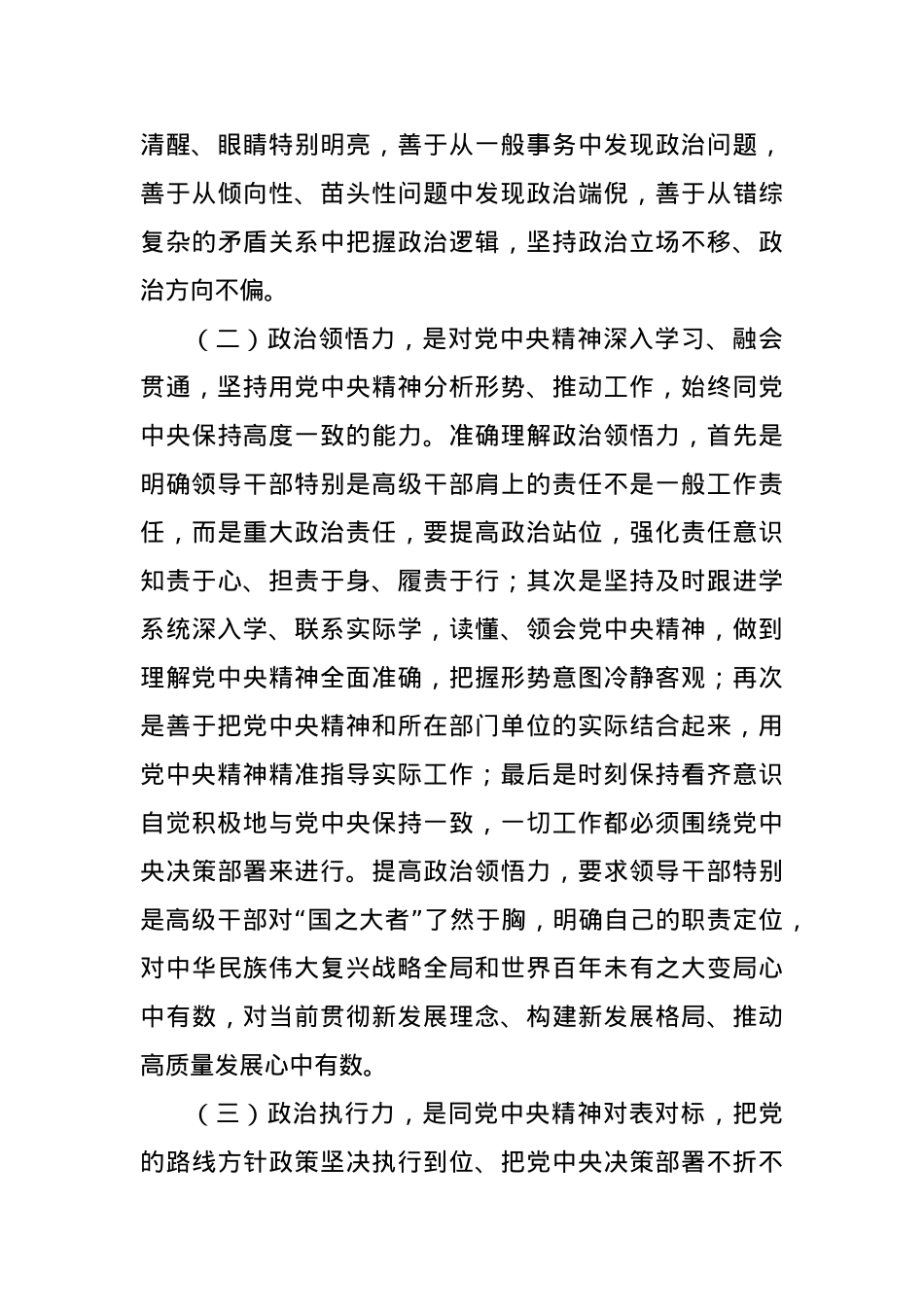 党课讲稿：不断提高年轻干部“政治三力” 争做时代先锋.docx_第3页
