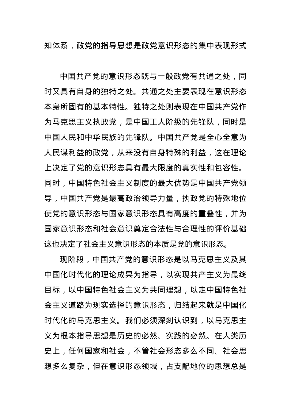 党课讲稿：不断增强社会主义意识形态的凝聚力和引领力.docx_第2页