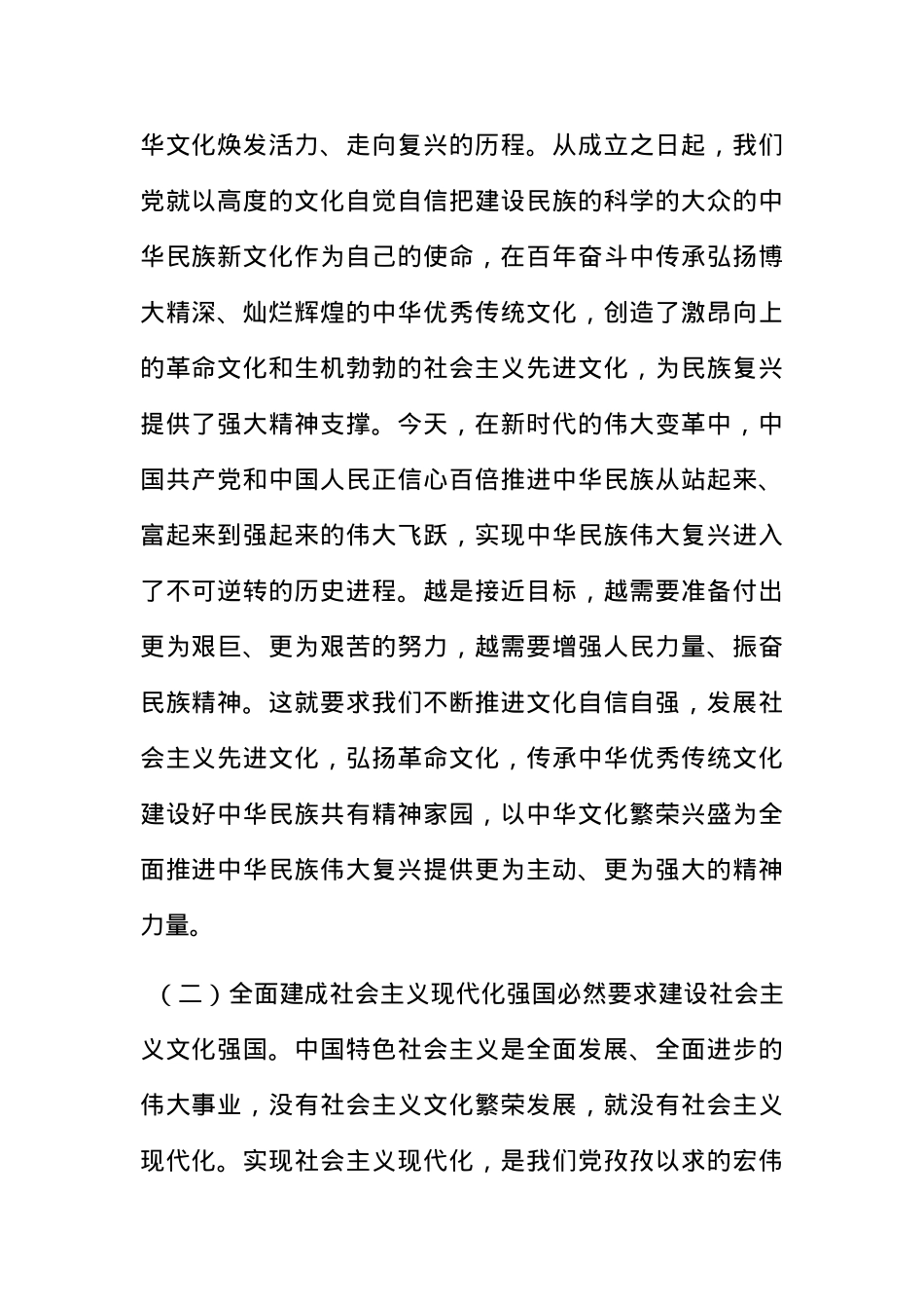 党课讲稿：不断增强实现中华民族伟大复兴的精神力量.docx_第2页