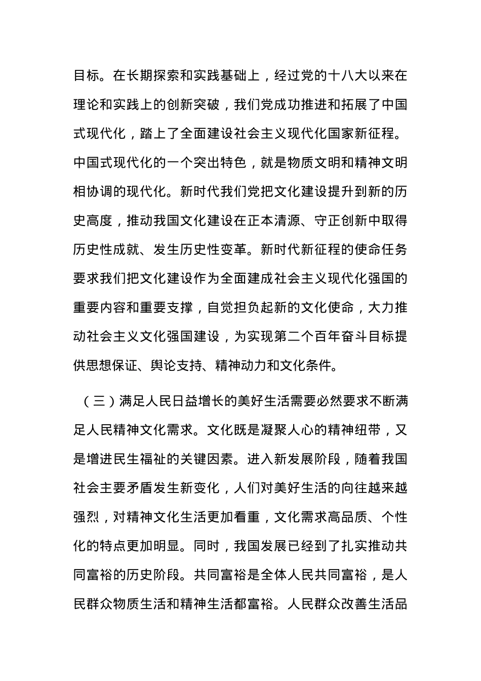 党课讲稿：不断增强实现中华民族伟大复兴的精神力量.docx_第3页
