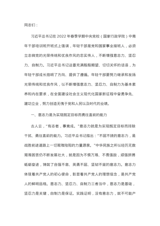 党课讲稿：不负领袖期望，发扬优良传统，不断增强“三力”.docx
