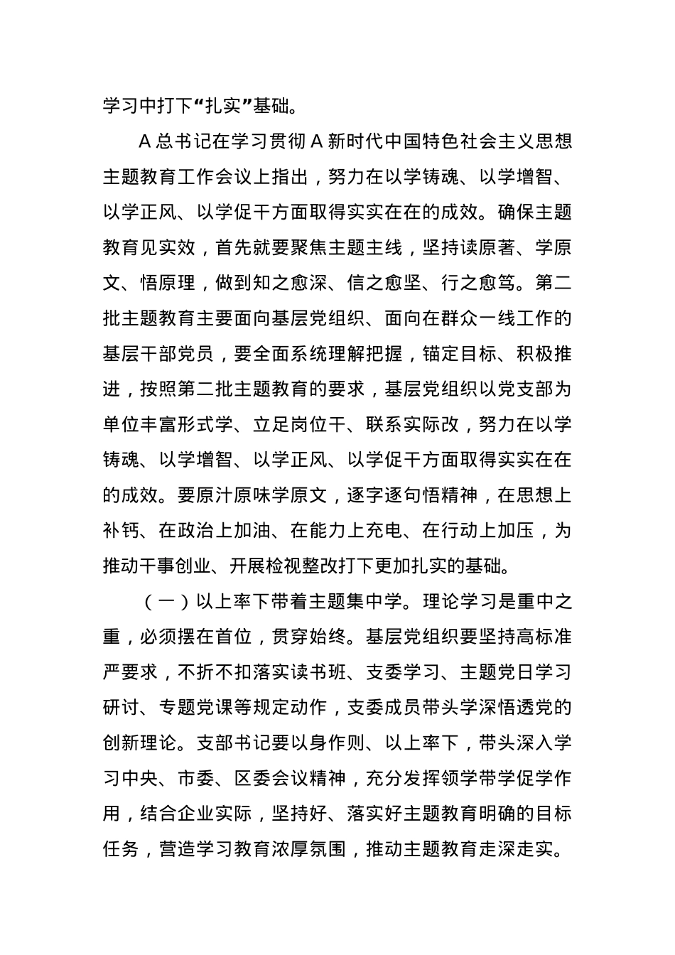 党课讲稿：擦亮底色 推动基层党组织高质量发展.docx_第2页