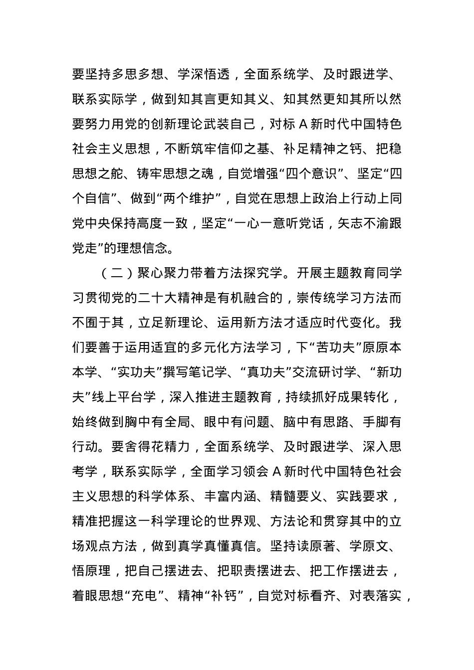 党课讲稿：擦亮底色 推动基层党组织高质量发展.docx_第3页