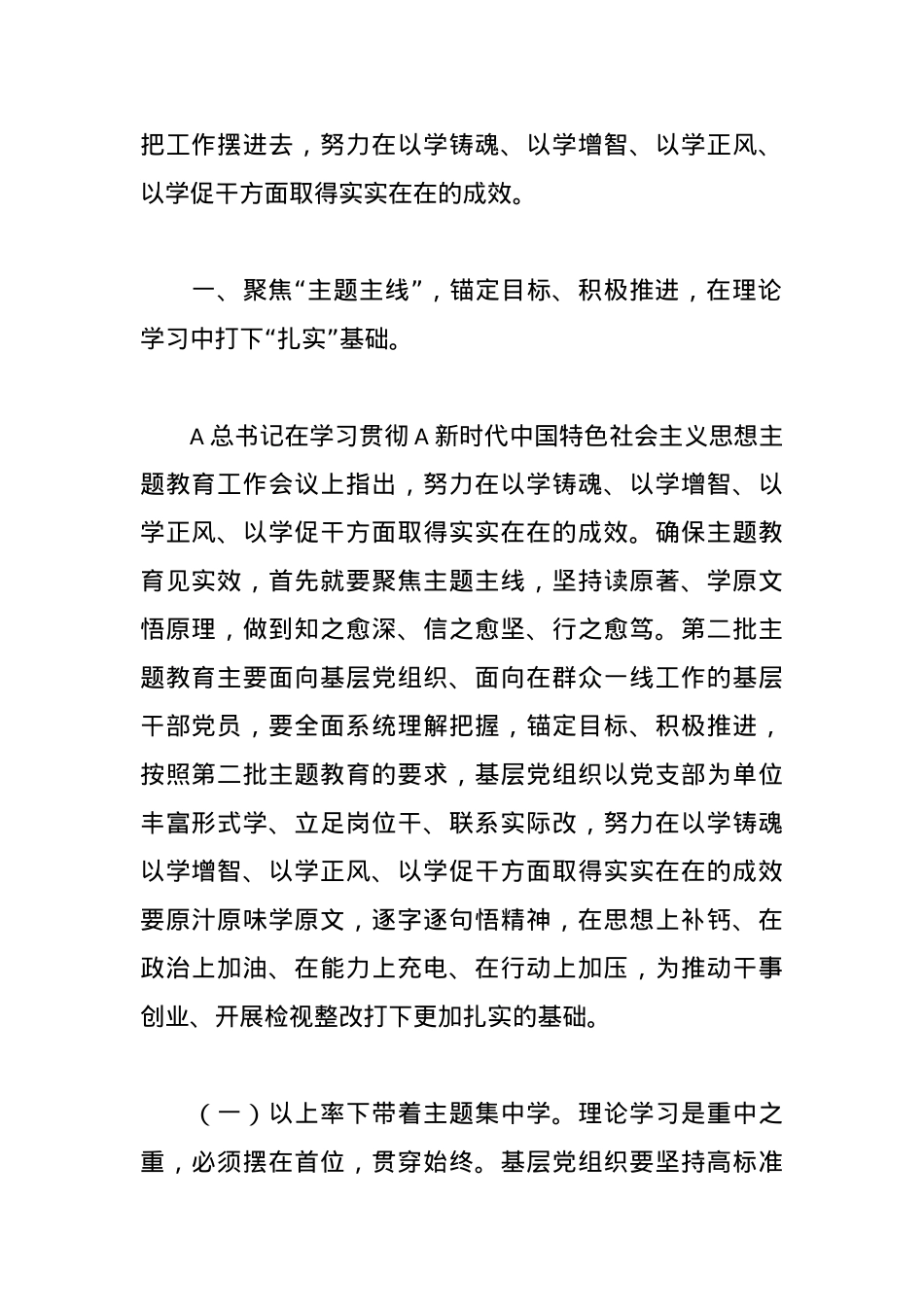 党课讲稿：擦亮底色推动基层党组织高质量发展.docx_第2页