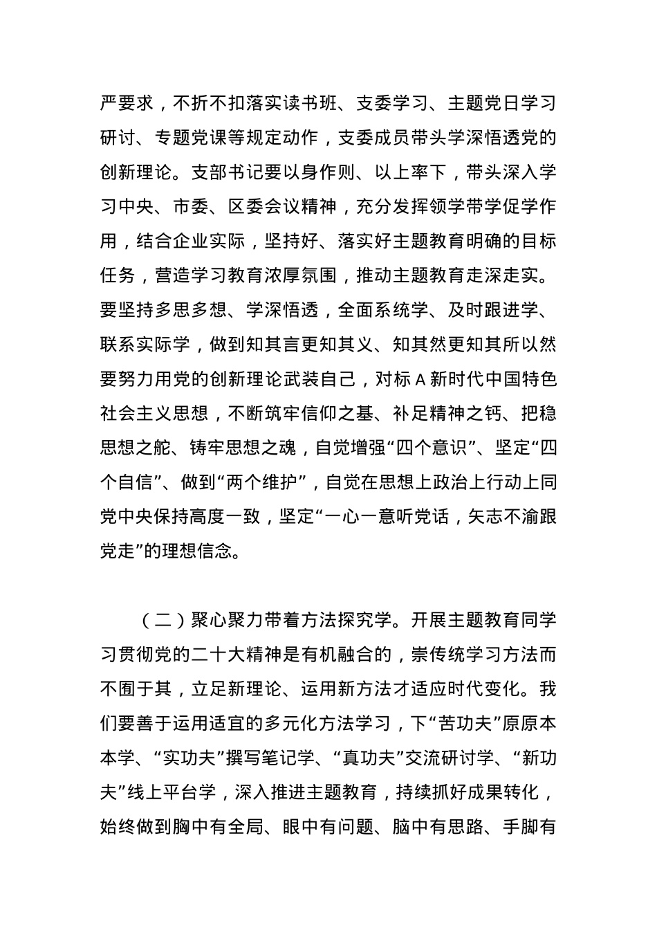 党课讲稿：擦亮底色推动基层党组织高质量发展.docx_第3页
