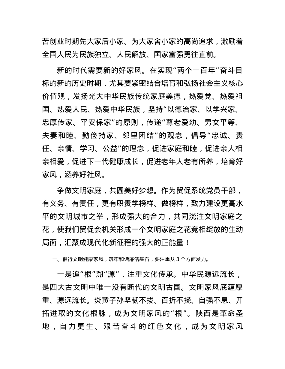 党课讲稿：倡行文明健康家风  筑牢和谐廉洁基石.docx_第2页