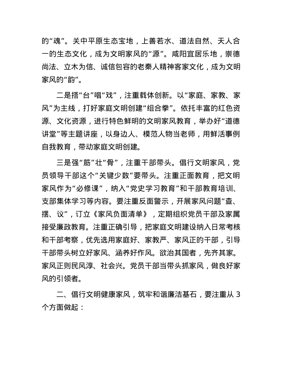 党课讲稿：倡行文明健康家风  筑牢和谐廉洁基石.docx_第3页