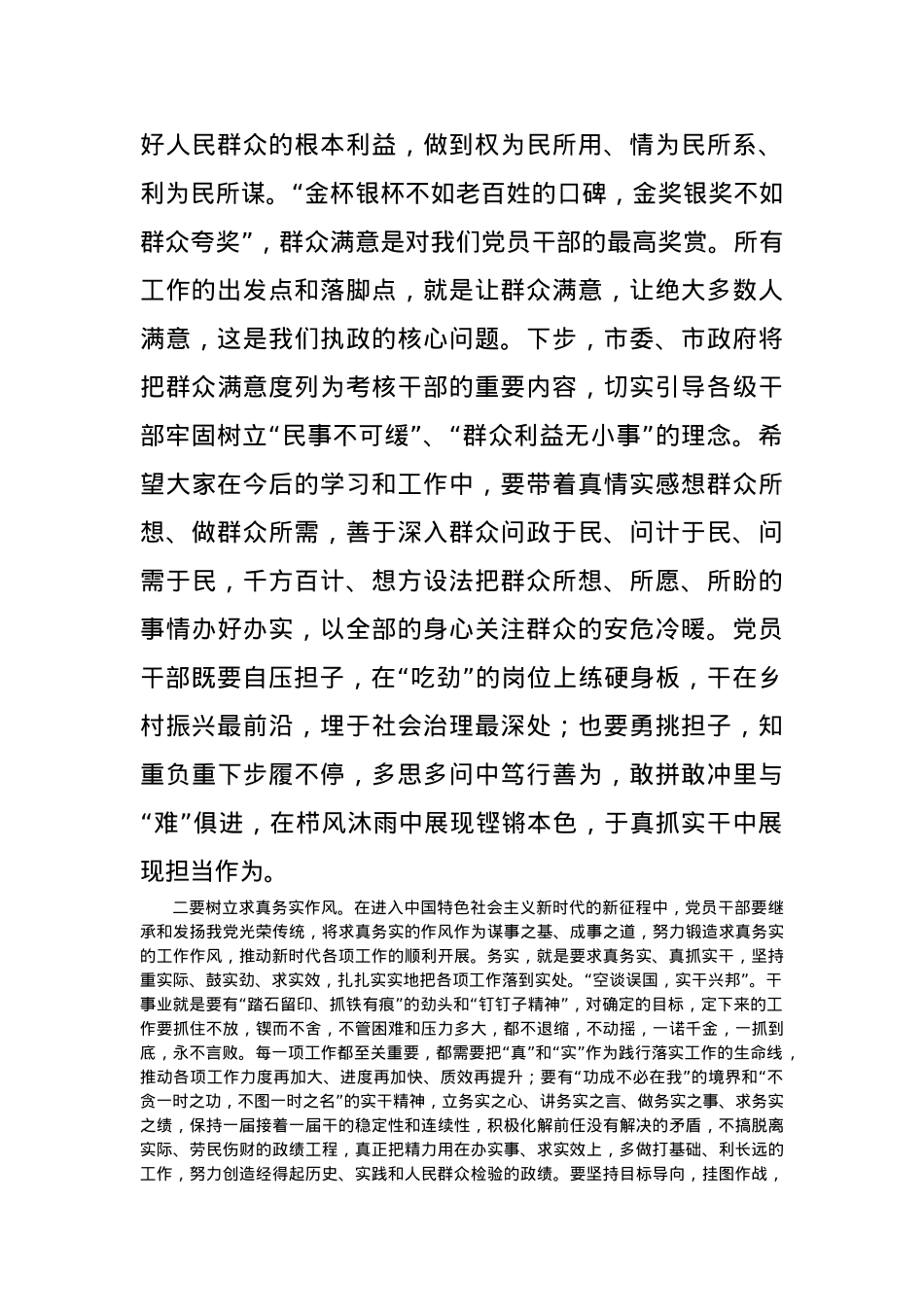 党课讲稿：崇尚廉洁自律 坚守党的信念 争做合格党员.docx_第2页