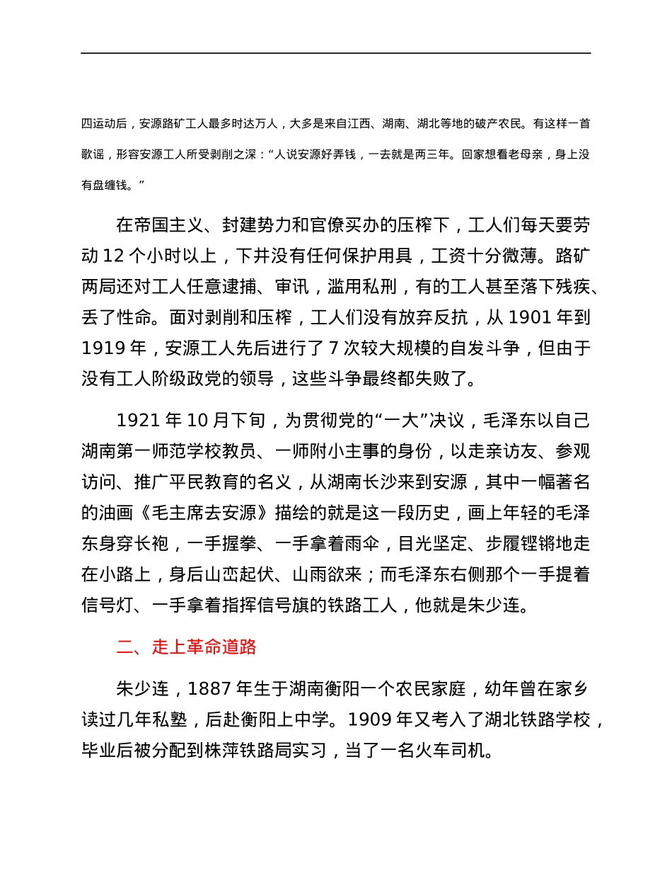 党课讲稿：传承榜样精神 汲取奋进力量.docx_第2页