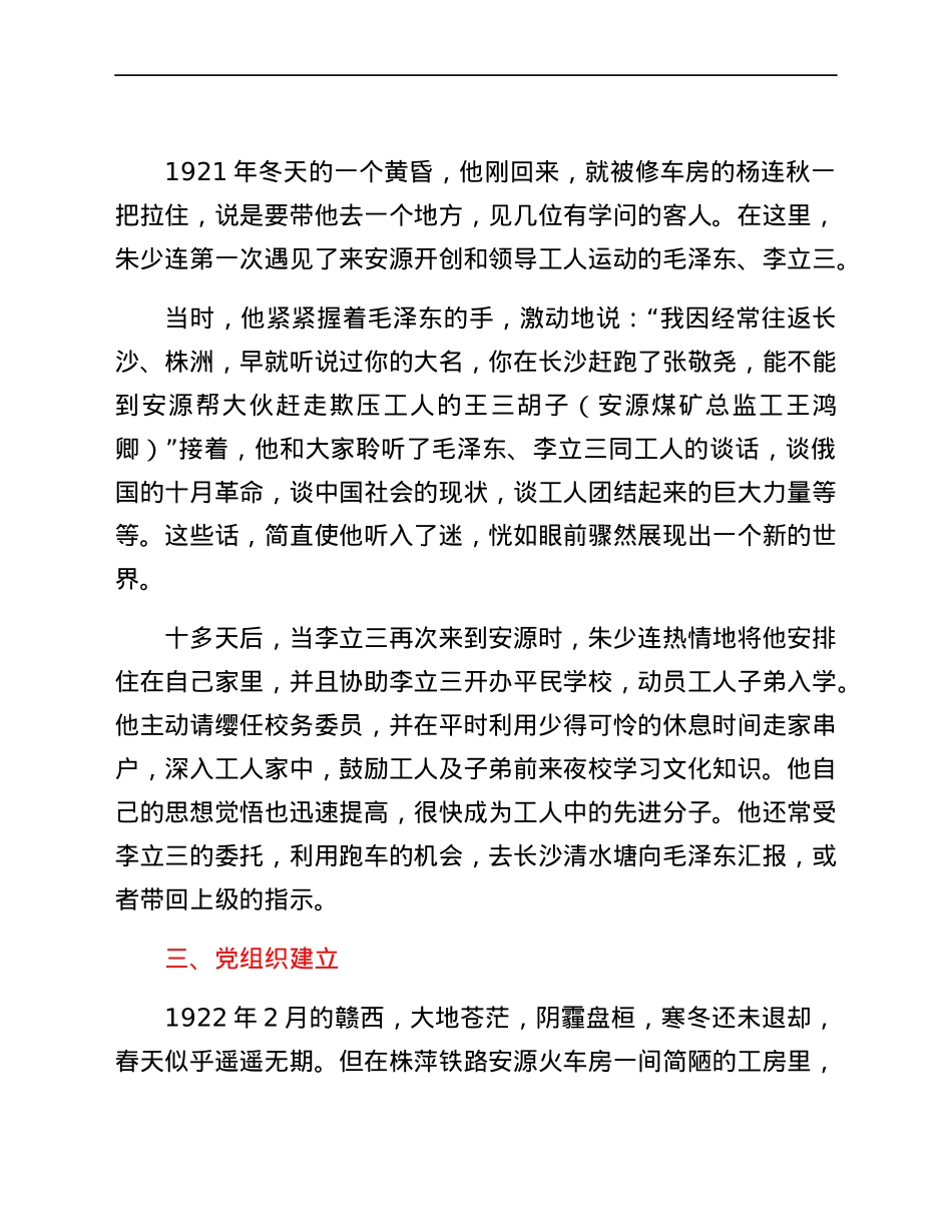 党课讲稿：传承榜样精神 汲取奋进力量.docx_第3页