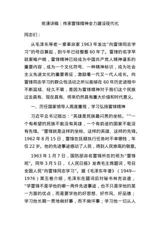 党课讲稿：传承雷锋精神 全力建设现代化.docx