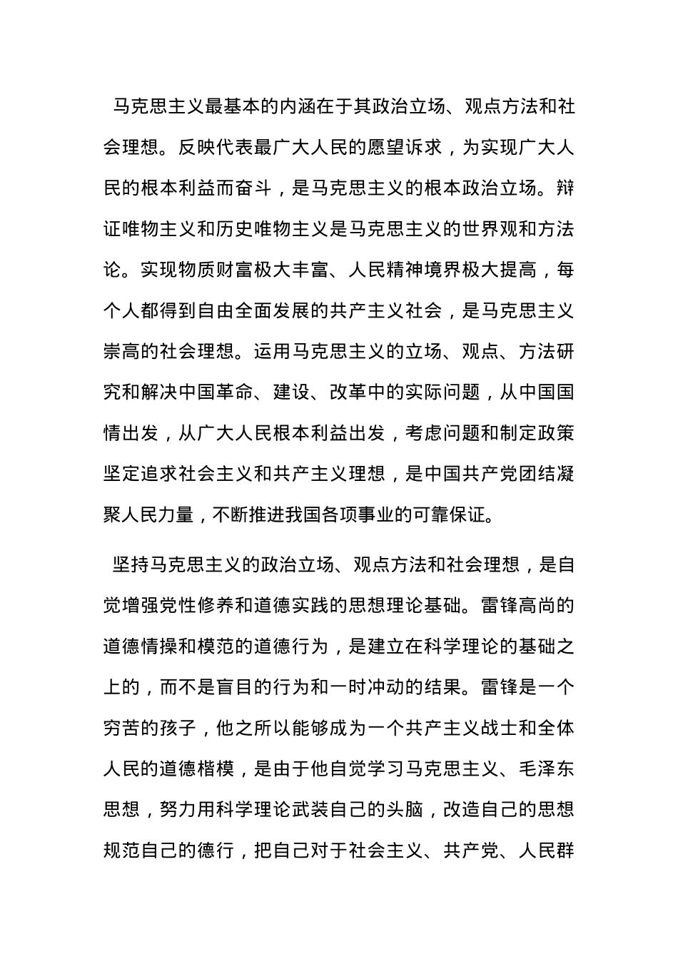 党课讲稿：传承雷锋精神坚定理想信念.docx_第3页